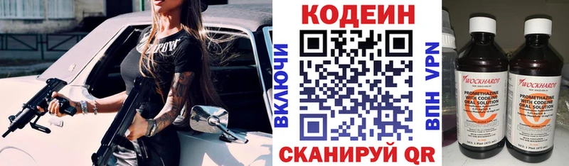 Codein напиток Lean (лин)  гидра ONION  Кирово-Чепецк 